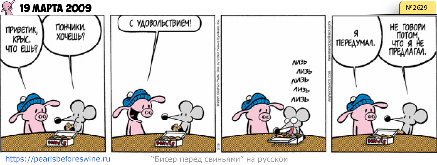 Комикс 2009-03-19