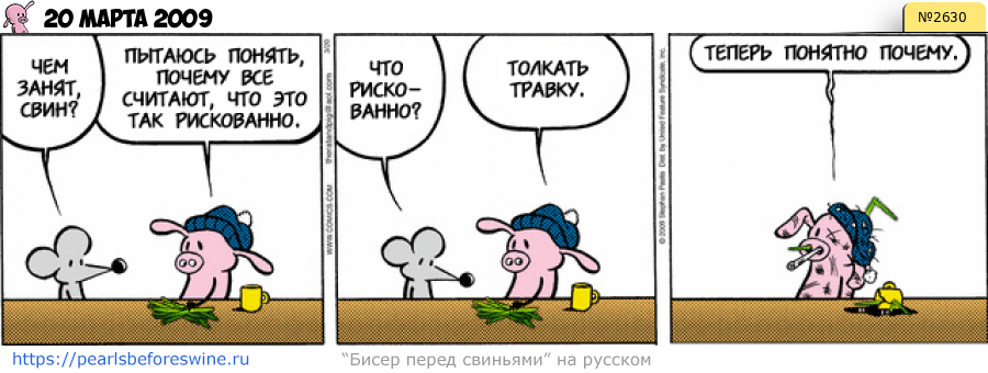 Комикс 2009-03-20