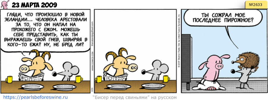 Комикс 2009-03-23