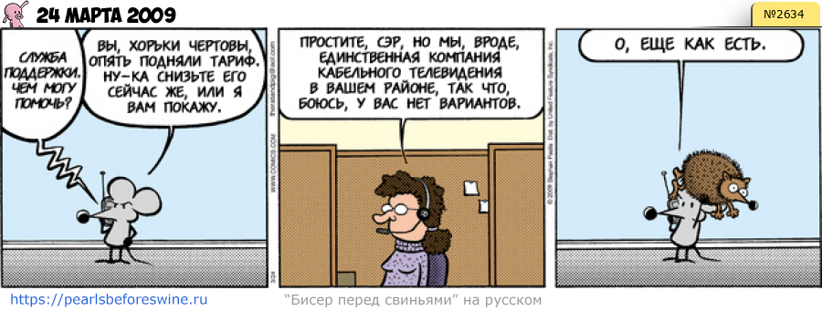 Комикс 2009-03-24