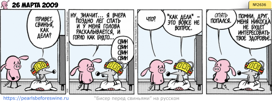 Комикс 2009-03-26