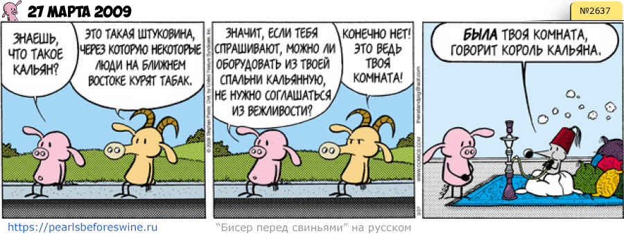 Комикс 2009-03-27