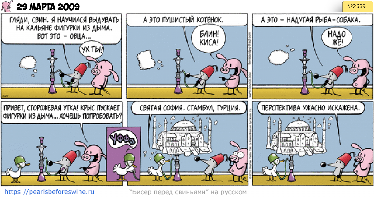 Комикс 2009-03-29