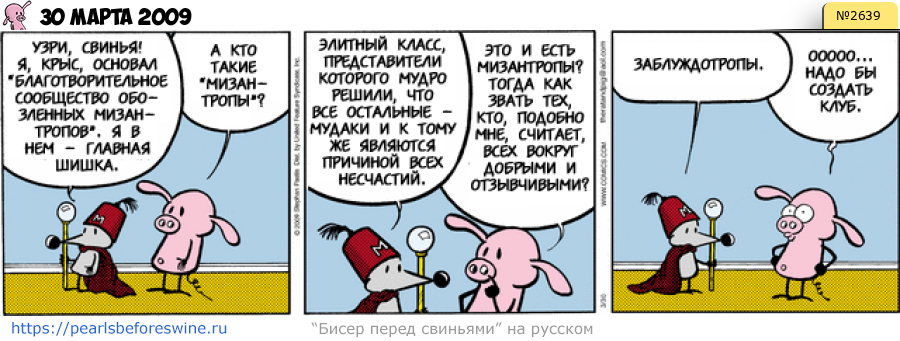 Комикс 2009-03-30