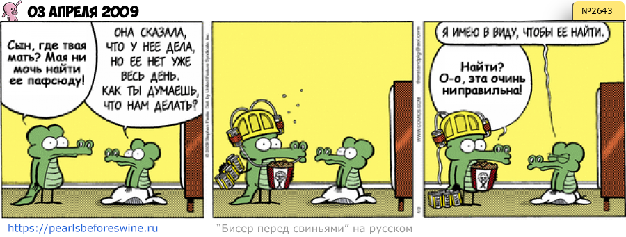 Комикс 2009-04-03