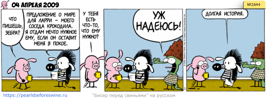 Комикс 2009-04-04
