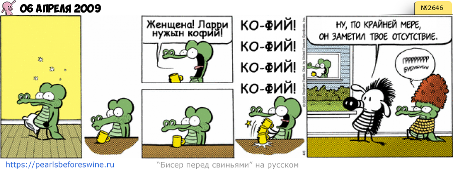 Комикс 2009-04-06