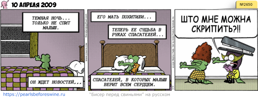 Комикс 2009-04-10