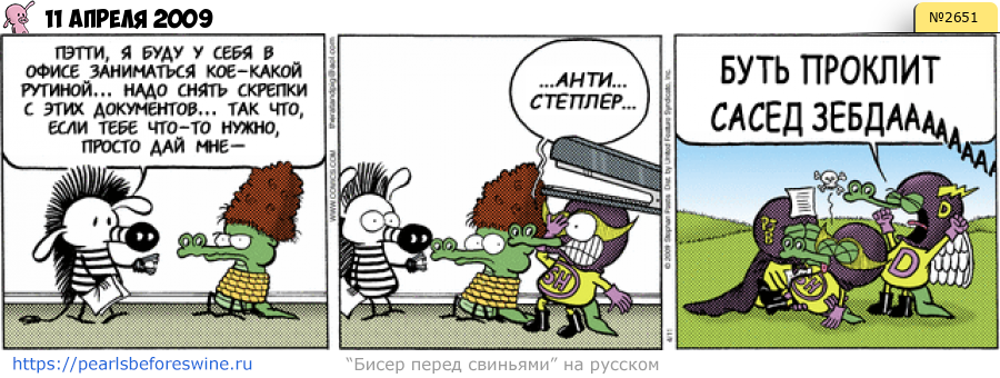 Комикс 2009-04-11