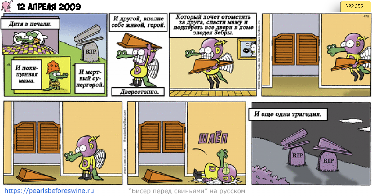 Комикс 2009-04-12