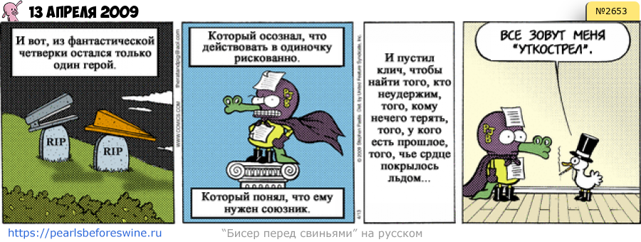 Комикс 2009-04-13