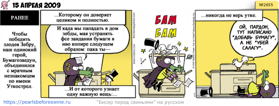 Комикс 2009-04-15