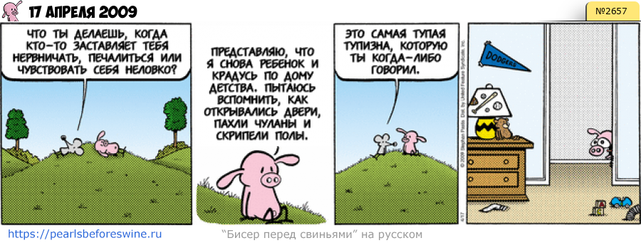 Комикс 2009-04-17