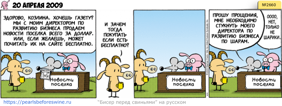 Комикс 2009-04-20