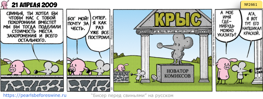 Комикс 2009-04-21
