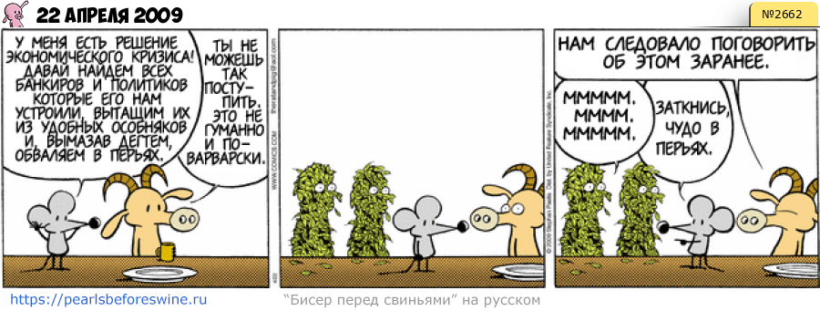 Комикс 2009-04-22