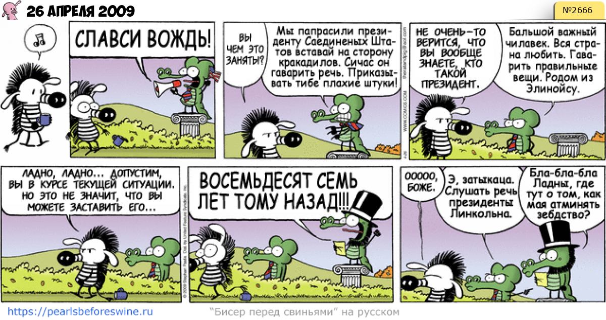 Комикс 2009-04-26