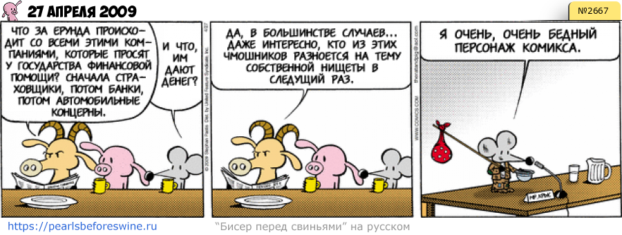 Комикс 2009-04-27