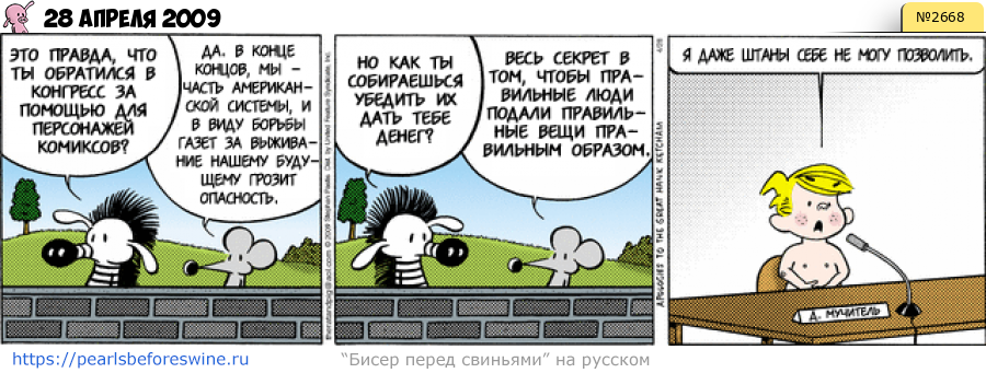 Комикс 2009-04-28
