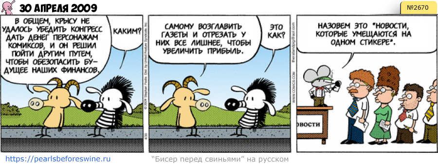 Комикс 2009-04-30