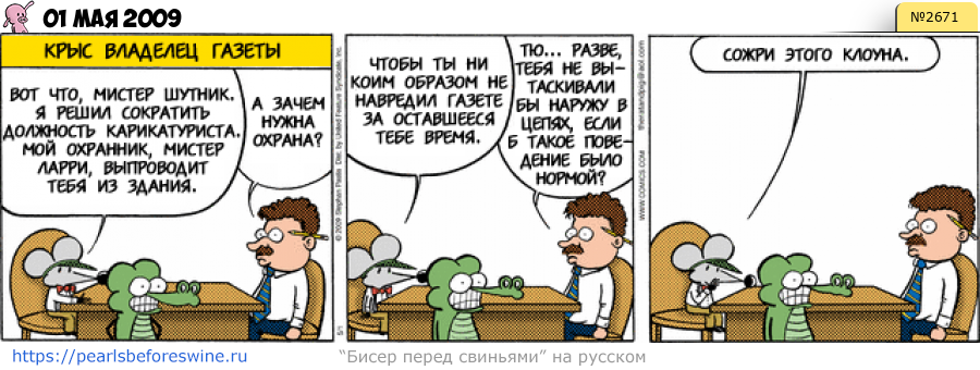 Комикс 2009-05-01