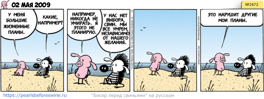 Комикс 2009-05-02