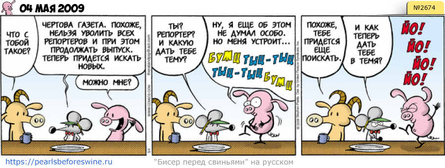 Комикс 2009-05-04