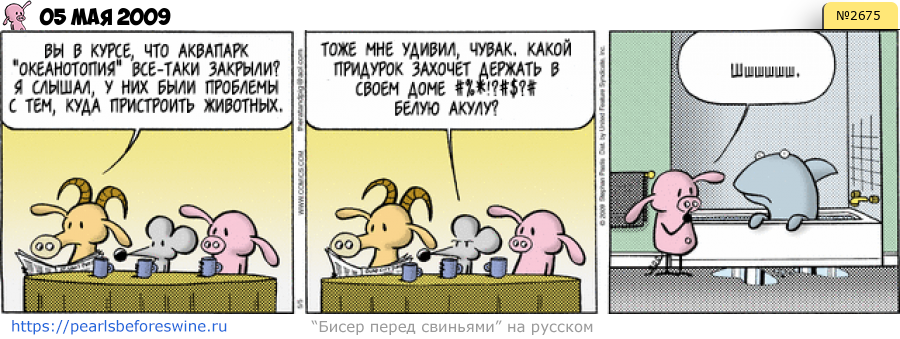 Комикс 2009-05-05