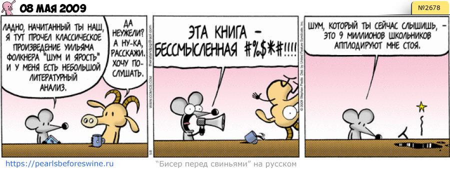 Комикс 2009-05-08