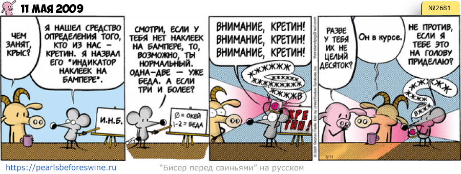Комикс 2009-05-11