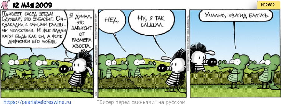Комикс 2009-05-12