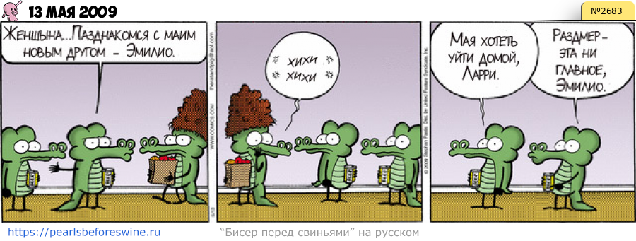 Комикс 2009-05-13