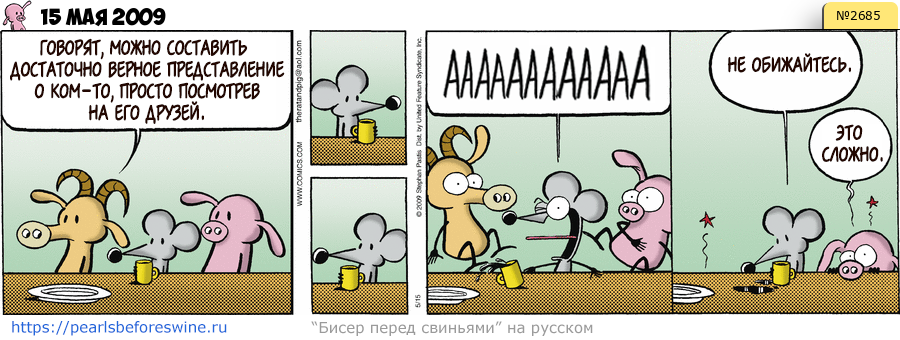 Комикс 2009-05-15
