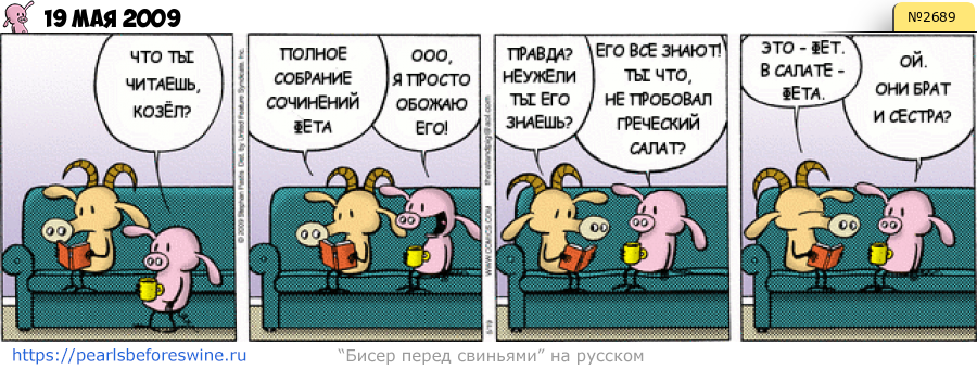 Комикс 2009-05-19