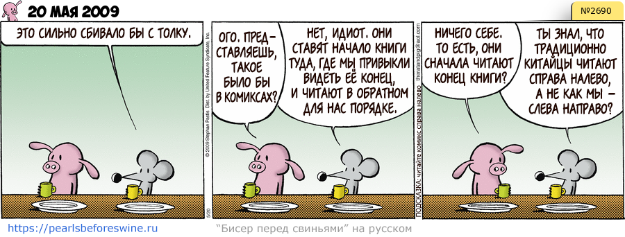 Комикс 2009-05-20