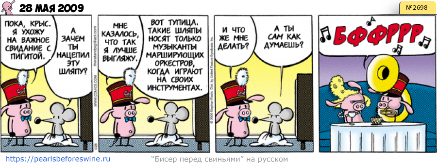 Комикс 2009-05-28
