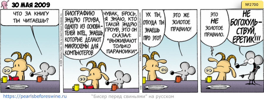 Комикс 2009-05-30