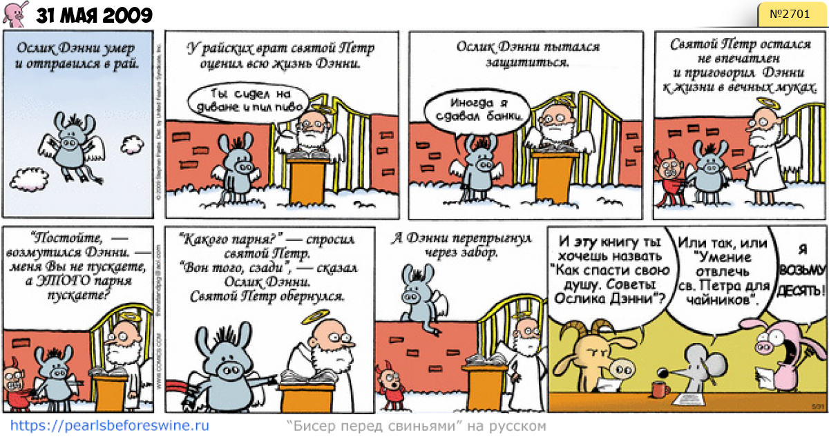 Комикс 2009-05-31