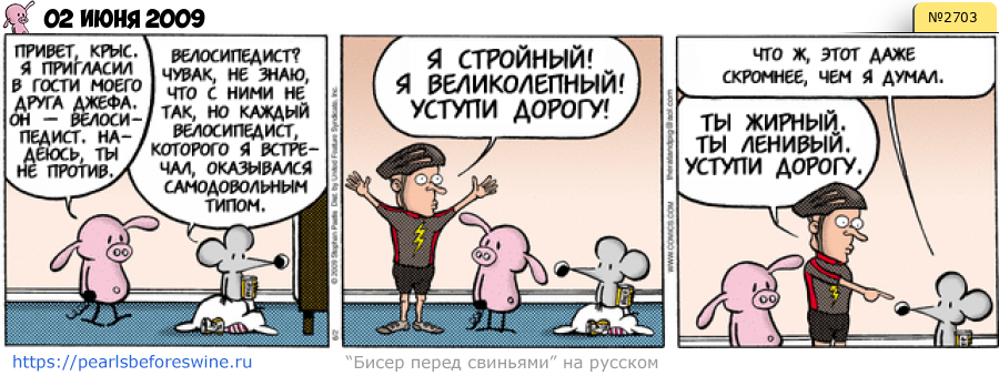 Комикс 2009-06-02