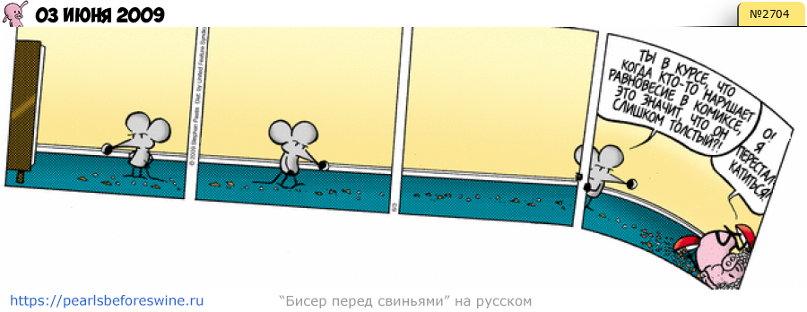 Комикс 2009-06-03
