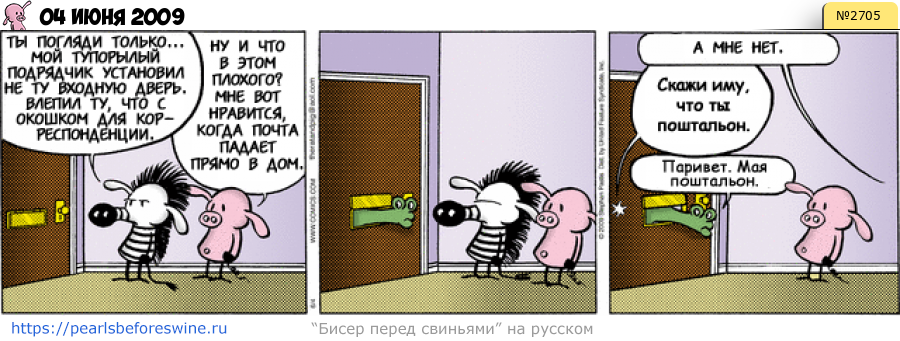 Комикс 2009-06-04