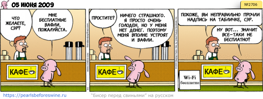 Комикс 2009-06-05