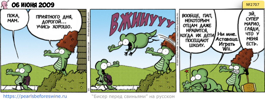 Комикс 2009-06-06