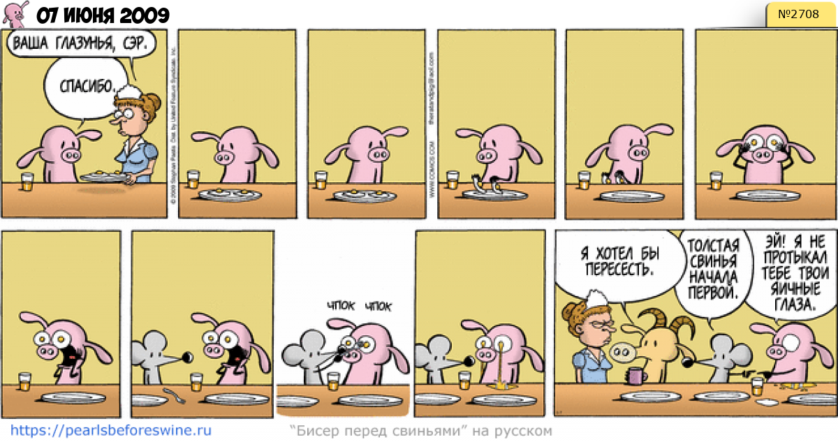 Комикс 2009-06-07