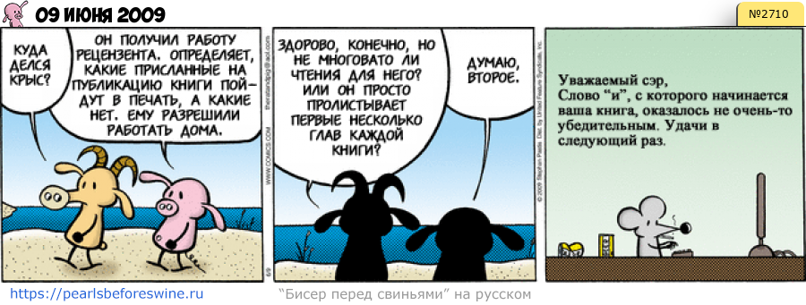 Комикс 2009-06-09