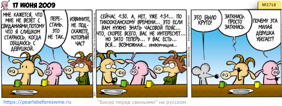 Комикс 2009-06-17