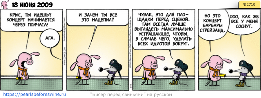 Комикс 2009-06-18