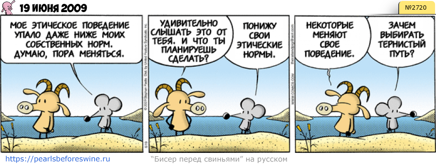 Комикс 2009-06-19