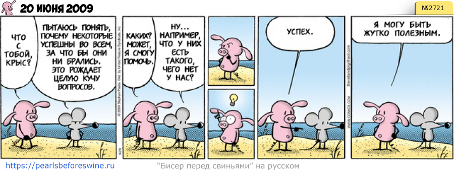 Комикс 2009-06-20