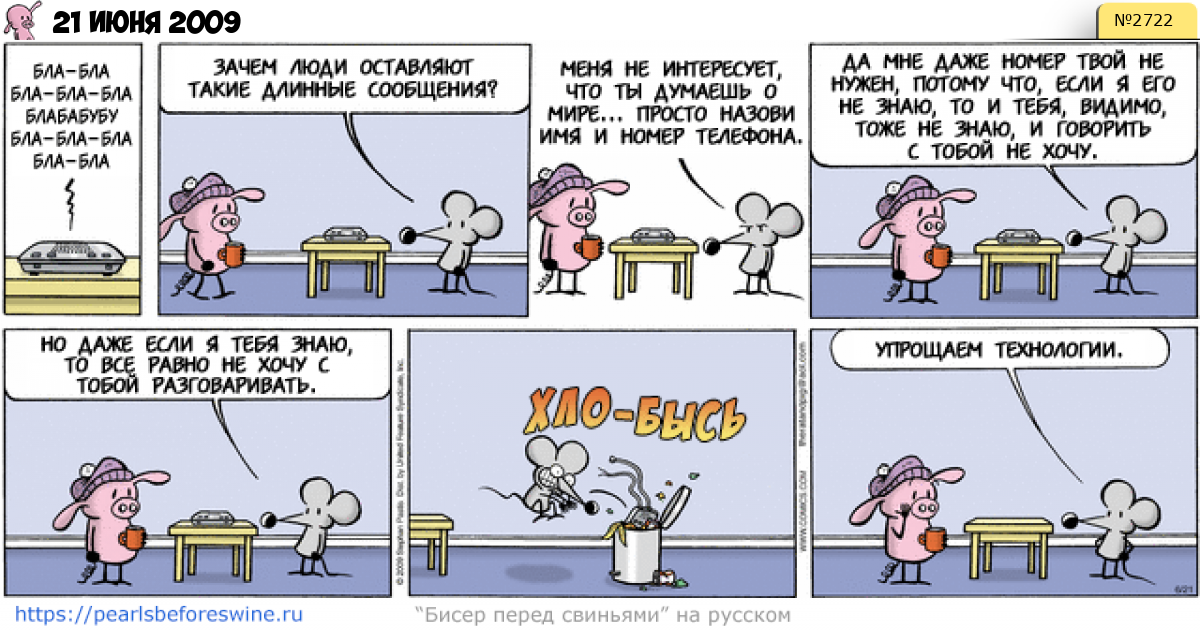 Комикс 2009-06-21